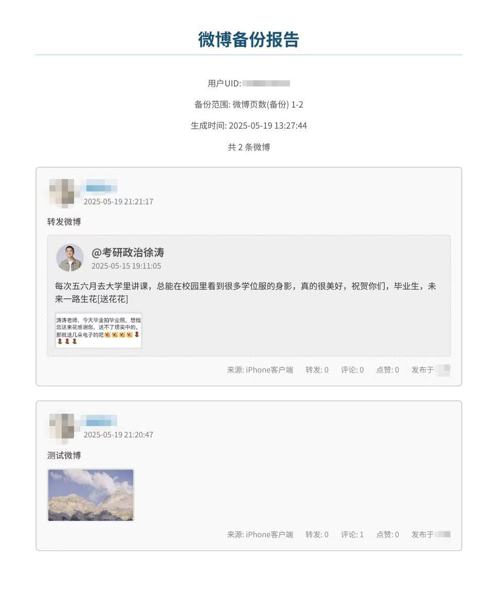 备份截图