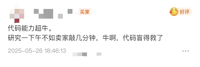 好评截图