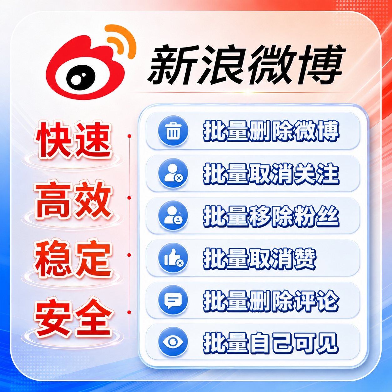 微博私密清理服务图片一