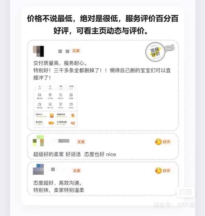 微博清理服务好评图一