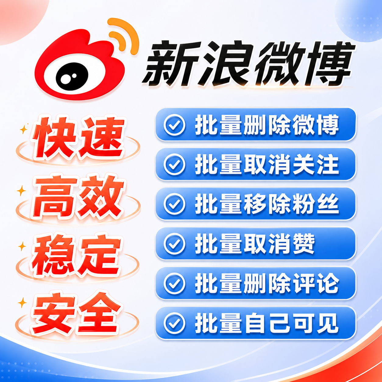 微博私密清理服务图片二