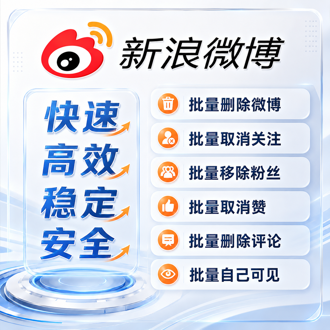 微博私密清理服务图片三
