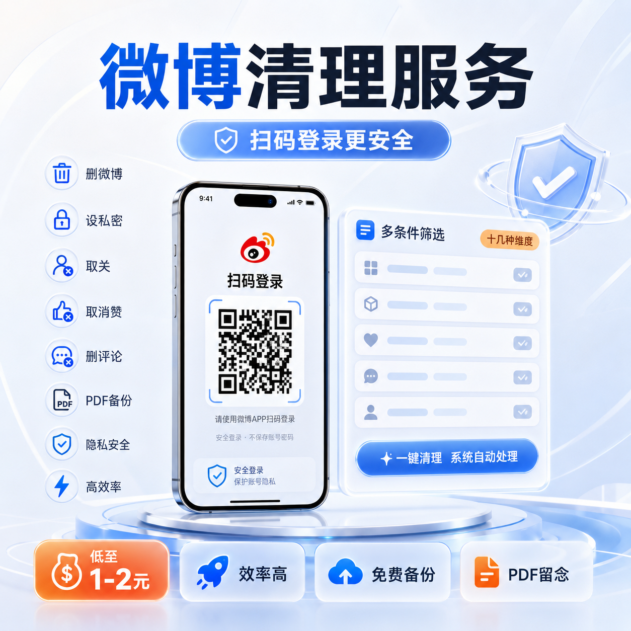 微博私密清理服务图片四