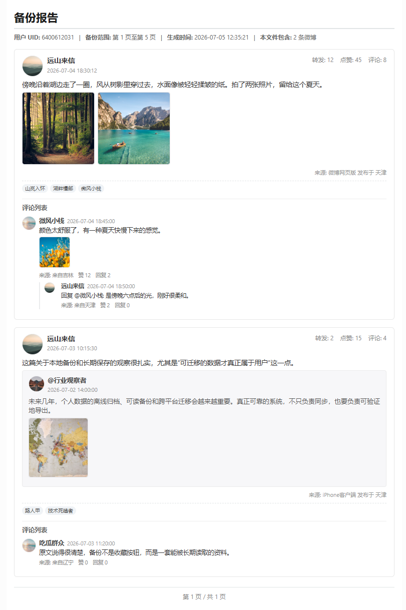 微博备份服务图片三